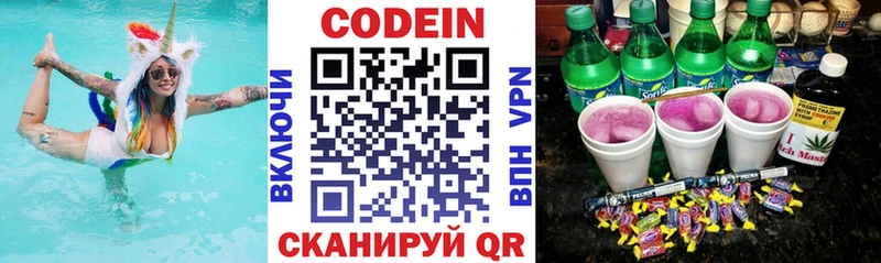 Кодеин напиток Lean (лин)  Вышний Волочёк 